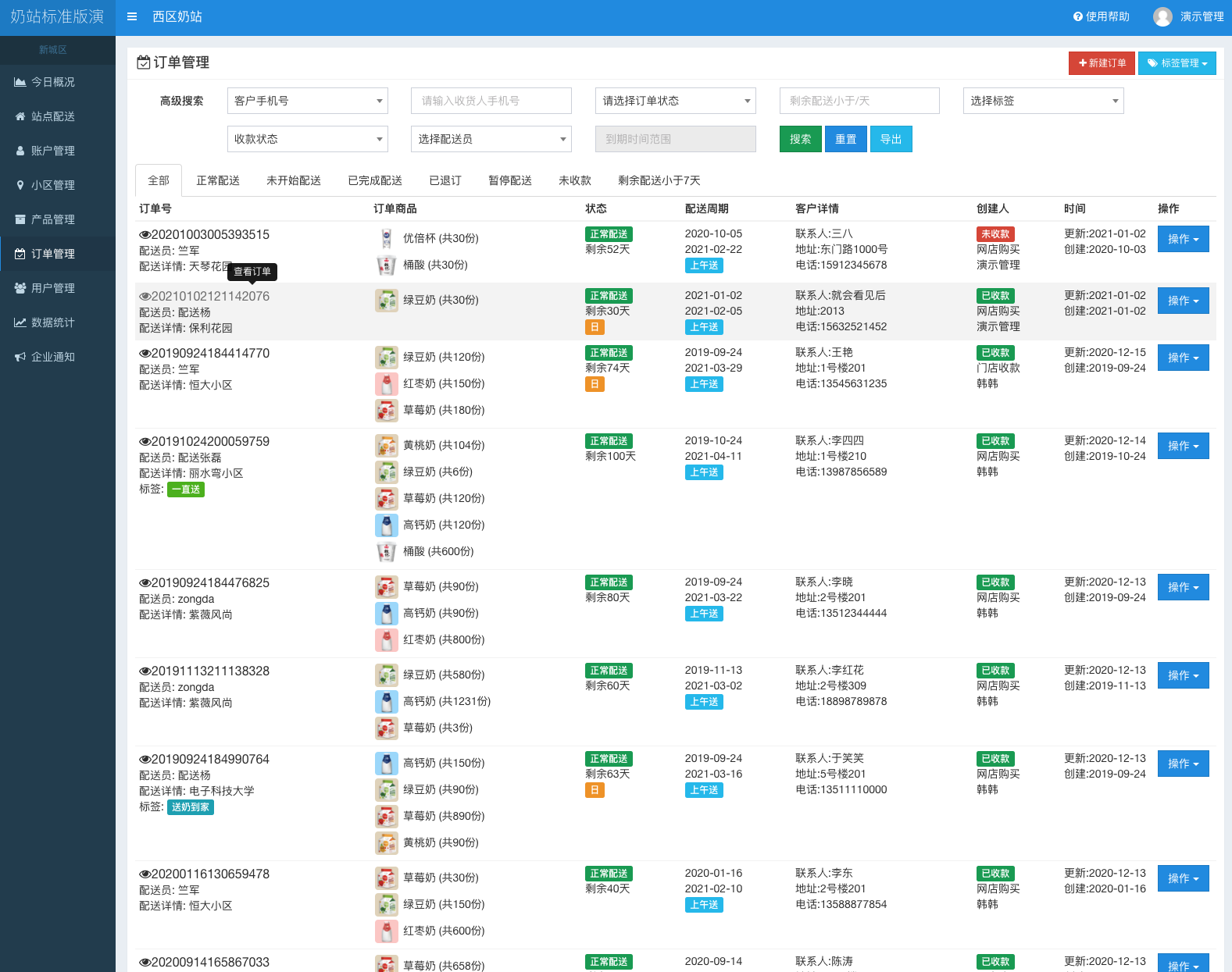 送奶宝3.0正式发布(图3)