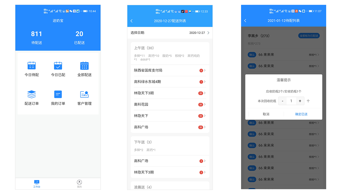 App配送(图2)