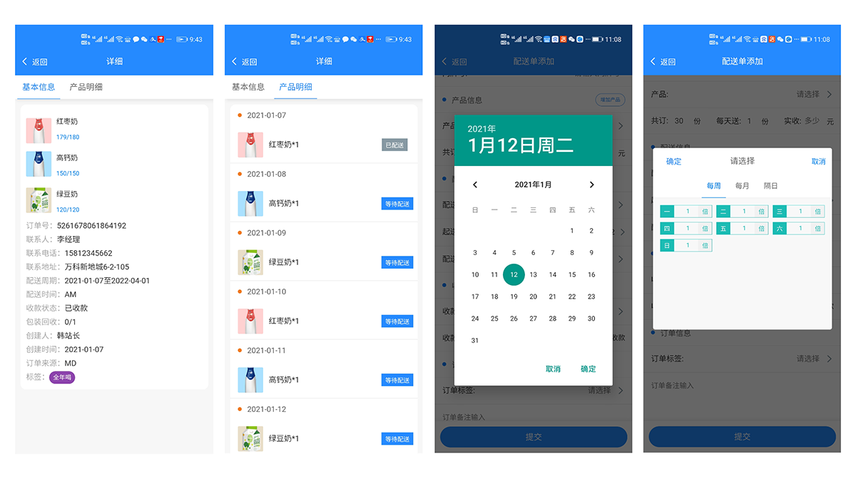 App配送(图3)